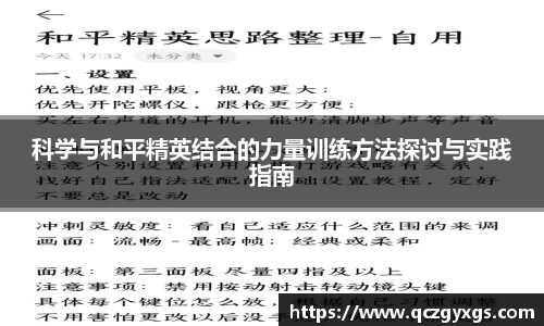 科学与和平精英结合的力量训练方法探讨与实践指南